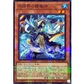 氷結界の鏡魔師【ノーマルパラレル】{TW01-JP003}《モンスター》