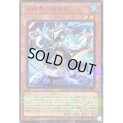 画像1: 氷結界の鏡魔師【ノーマルパラレル】{TW01-JP003}《モンスター》