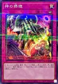 神の摂理【ノーマルパラレル】{TW01-JP145}《罠》