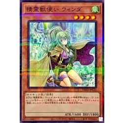 画像1: 精霊獣使いウィンダ【ノーマルパラレル】{TW01-JP135}《モンスター》