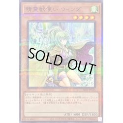 画像1: 精霊獣使いウィンダ【ノーマルパラレル】{TW01-JP135}《モンスター》