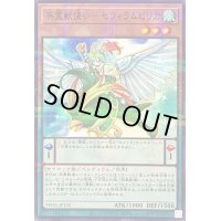 英霊獣使いセフィラムピリカ【ノーマルパラレル】{TW01-JP133}《モンスター》