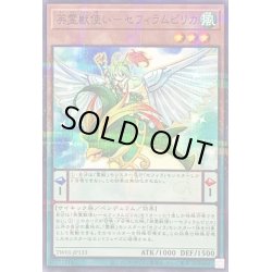 画像1: 英霊獣使いセフィラムピリカ【ノーマルパラレル】{TW01-JP133}《モンスター》