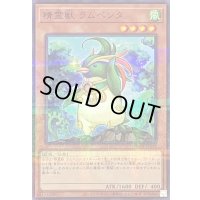 〔状態A-〕精霊獣ラムペンタ【ノーマルパラレル】{TW01-JP132}《モンスター》