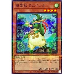 画像1: 〔状態A-〕精霊獣ラムペンタ【ノーマルパラレル】{TW01-JP132}《モンスター》