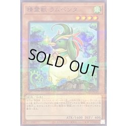 画像1: 〔状態A-〕精霊獣ラムペンタ【ノーマルパラレル】{TW01-JP132}《モンスター》