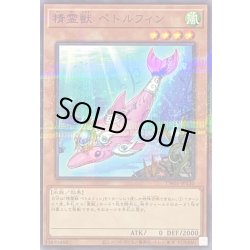 画像1: 精霊獣ペトルフィン【ノーマルパラレル】{TW01-JP130}《モンスター》