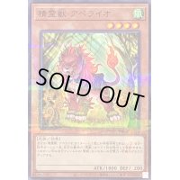 精霊獣アペライオ【ノーマルパラレル】{TW01-JP129}《モンスター》