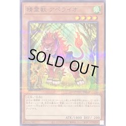 画像1: 精霊獣アペライオ【ノーマルパラレル】{TW01-JP129}《モンスター》