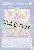 聖霊獣騎レイラウタリ【ノーマルパラレル】{TW01-JP124}《リンク》