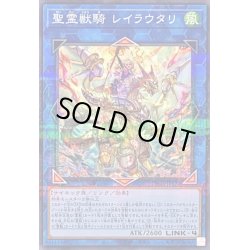画像1: 聖霊獣騎レイラウタリ【ノーマルパラレル】{TW01-JP124}《リンク》