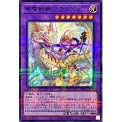 画像1: 聖霊獣騎ノチウドラゴ【ノーマルパラレル】{TW01-JP123}《融合》