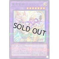画像1: 〔状態A-〕聖霊獣騎ノチウドラゴ【ノーマルパラレル】{TW01-JP123}《融合》