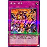 煉獄の狂宴【ノーマルパラレル】{TW01-JP121}《罠》