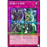 殻醒する煉獄【ノーマルパラレル】{TW01-JP119}《罠》