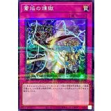 蒼焔の煉獄【ノーマルパラレル】{TW01-JP118}《罠》
