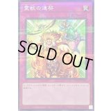 霊獣の連契【ノーマルパラレル】{TW01-JP143}《罠》