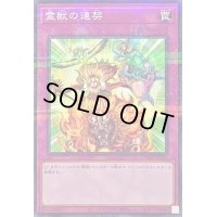 霊獣の連契【ノーマルパラレル】{TW01-JP143}《罠》