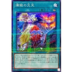 画像1: 煉獄の災天【ノーマルパラレル】{TW01-JP117}《魔法》