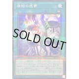 煉獄の虚夢【ノーマルパラレル】{TW01-JP116}《魔法》