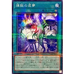 画像1: 煉獄の虚夢【ノーマルパラレル】{TW01-JP116}《魔法》