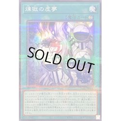画像1: 煉獄の虚夢【ノーマルパラレル】{TW01-JP116}《魔法》