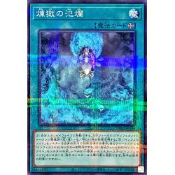 画像1: 煉獄の氾爛【ノーマルパラレル】{TW01-JP114}《魔法》