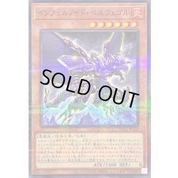 画像1: インフェルノイドベルフェゴル【ノーマルパラレル】{TW01-JP109}《モンスター》