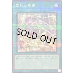 画像1: 霊獣の誓還【ノーマルパラレル】{TW01-JP142}《魔法》