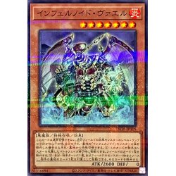 画像1: インフェルノイドヴァエル【ノーマルパラレル】{TW01-JP105}《モンスター》