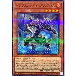 画像1: インフェルノイドアスタロス【ノーマルパラレル】{TW01-JP103}《モンスター》