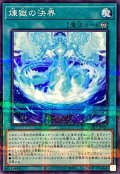 煉獄の決界【ノーマルパラレル】{TW01-JP100}《魔法》