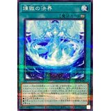 煉獄の決界【ノーマルパラレル】{TW01-JP100}《魔法》