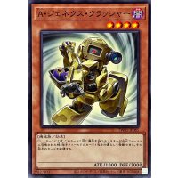Aジェネクスクラッシャー【ノーマル】{TW01-JP085}《モンスター》