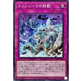トリシューラの鼓動【ノーマル】{TW01-JP047}《罠》