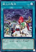 戦火の残滓【ノーマル】{TW01-JP046}《魔法》