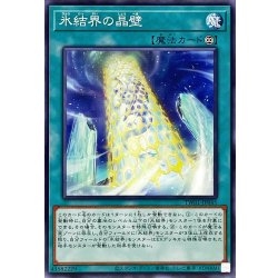 画像1: 氷結界の晶壁【ノーマル】{TW01-JP045}《魔法》