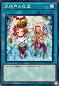 〔状態A-〕(新)氷結界の紋章【ノーマル】{TW01-JP042}《魔法》