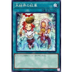 画像1: 〔状態B〕(新)氷結界の紋章【ノーマル】{TW01-JP042}《魔法》