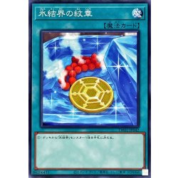 画像1: 氷結界の紋章【ノーマル】{TW01-JP042}《魔法》