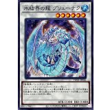 氷結界の龍ブリューナク【ノーマル】{TW01-JP036}《シンクロ》