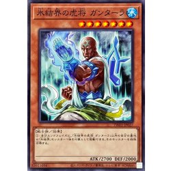 画像1: 氷結界の虎将ガンターラ【ノーマル】{TW01-JP027}《モンスター》