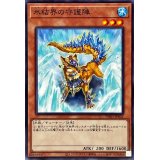 氷結界の守護陣【ノーマル】{TW01-JP021}《モンスター》