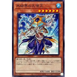 画像1: 氷結界の大僧正【ノーマル】{TW01-JP011}《モンスター》