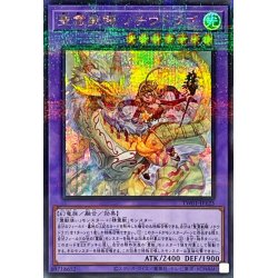 画像1: 〔状態A-〕聖霊獣騎ノチウドラゴ【シークレットパラレル】{TW01-JP123}《融合》