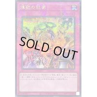〔状態B〕煉獄の狂宴【シークレットパラレル】{TW01-JP121}《罠》
