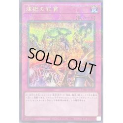 画像1: 〔状態B〕煉獄の狂宴【シークレットパラレル】{TW01-JP121}《罠》