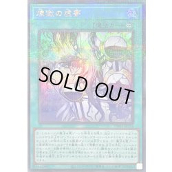 画像1: 〔状態B〕煉獄の虚夢【シークレットパラレル】{TW01-JP116}《魔法》