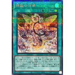 画像1: 〔状態B〕煉獄の消華【シークレットパラレル】{TW01-JP115}《魔法》