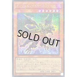 画像1: 〔状態B〕インフェルノイドベルフェゴル【シークレットパラレル】{TW01-JP109}《モンスター》